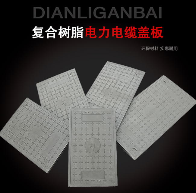 岳西树脂复合电力盖板展示